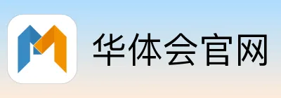 华体会